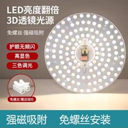 led吸顶灯灯芯替换磁吸灯条灯盘灯管客厅改造圆灯板节能灯泡灯珠