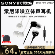 SONY进口索尼有线耳机typec入耳式MDR-EX15LP/AP听歌高音质立体声