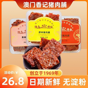 澳门特产蜜汁猪肉脯，香港手信零食香记小吃，碳烤猪肉干节日礼物礼盒