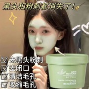 绿茶清洁泥膜去黑头粉刺闭口收缩毛孔深层补水美白祛痘印涂抹面膜