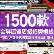 招模板PSD分层源文件素材新旺铺专业版全屏店铺ps招牌模版