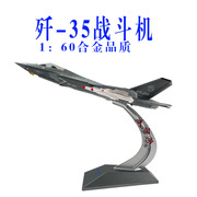 1：60中国歼35战斗机模型仿真金属J35飞机合金军事摆件航模成品