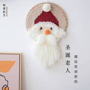 圣诞节装饰场景布置圣诞老人圣诞树diy手工毛线编织材料包创意