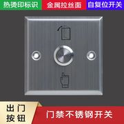 不锈钢自动开关门禁按钮86防水户外门铃门禁复位开关型面板门禁