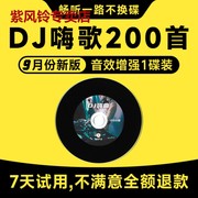 汽车载cd碟片dj无损高音质2023流行新歌曲抖音热歌mp3音乐光盘