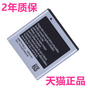 适用三星i9000 i9001 i589 i779 i9003i8250 i919手机电池，eb575152lu高容量(高容量)大容量原厂商务电芯