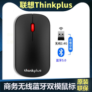 联想ThinkPlus 双模无线蓝牙鼠标游戏竞技鼠标超薄鼠标4Y50X63914