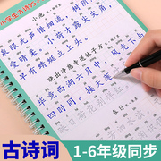 1-6年级古诗词凹槽练字帖小学生专用同步人教版钢笔字帖一年级2二年级三四五六每日一练练字本硬笔书法练字唐诗宋词正楷楷书练习贴