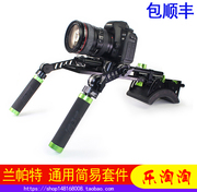 兰帕特BSK-02 单反摄像套件E5D3 5D4 GH4 GH5 A7S2/R/M3肩抗托架