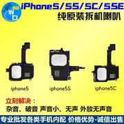 适用苹果5代手机喇叭 5s扬声器 iPhone5C喇叭响铃振铃 5SE喇叭