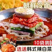 朝鲜族正宗荞麦冷面延吉东北大冷面330g*10袋装 韩式速食韩国凉面