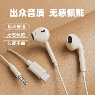 耳机有线入耳式高音质(高音质)type-c圆孔苹果接口适用安卓华为2024款蓝牙