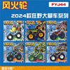 风火轮合金车模大脚，车越野车改装车恐龙，皮卡2024款hotwheels