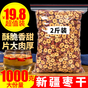 新疆红枣干片1000g零食，脆片枣圈无核红枣片，即食泡水干吃脆酥泡茶