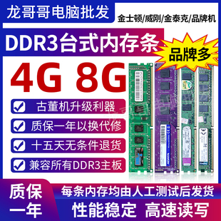 拆机金士顿威刚ddr313334g16008g三代台式机，内存条兼容2g