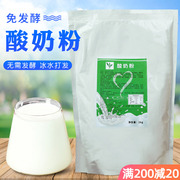 酸奶粉奶茶店商用1kg 原味即冲免发酵粉浓稠酸奶汁水果捞专用甜品