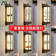 新中式太阳能户外壁灯别墅，庭院门柱灯花园防水室外走廊外墙阳台灯