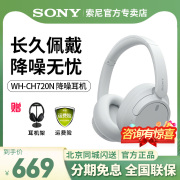 Sony/索尼WH-CH720N头戴式蓝牙降噪耳机长久佩戴舒适高效通话耳机