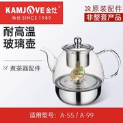 金灶a-55煮茶器煮茶壶玻璃，烧水壶a-99电热，水壶耐高温壶盖配件