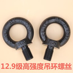 12.9级高强度吊环螺丝发黑色模具吊环螺栓螺钉M12M16M20M24M3