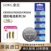 SONY CR2032纽扣3v电池索尼电子体重秤称汽车钥匙遥控器电脑主板