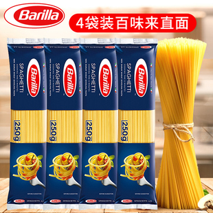 Barilla/百味来传统意大利面#5号250克4包通心粉意面意粉家庭组合