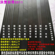 宽度47毫米黑色国标欧标汽车安全带织带保险带带子原车带子更换