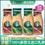 starbucks星巴克星冰乐即饮咖啡摩卡味咖啡原味，饮品160ml*12瓶装