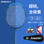 kawasaki川崎专业羽毛球球拍，单双拍全碳素纤维超轻耐用进攻型套装