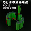 适用飞利浦吸尘器FC6161镍氢充电电池2500mAh大容量配件16.8v
