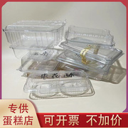 一次性透明塑料盒月饼包装盒小西点包装盒透明面包蛋糕烘焙包装盒