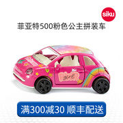 siku菲亚特500粉色公主拼装车6503儿童仿真合金玩具模型男孩轿车