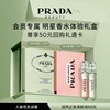 会员PRADA普拉达体验星享盒香水试用套装赠50元回购券