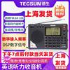 Tecsun/德生 PL-380Tecsun/德生PL380全波段大学四六级高考听力考