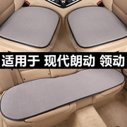 北京现代朗动领动专用汽车，坐垫夏季冰丝，凉垫单片四季通用透气座垫