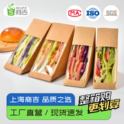 上海商吉牛皮纸三明治盒纸三明治，打包盒开窗西点盒子食品包装盒