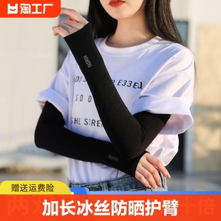 加长版男女冰丝冰袖套夏季防晒防紫外线护手臂套学生韩版开车练车
