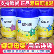 追溯飞鹤星飞帆3段幼儿，配方牛奶粉三段700g罐装适于1-3岁