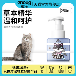 enoug逸诺 SOS宠物沐浴露猫咪洗澡专用抑菌除臭抑菌去油猫用香波