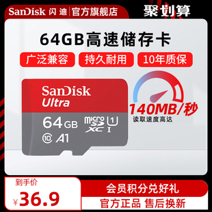 sandisk闪迪内存卡64g高速存储卡，手机卡通用tf卡microsd卡