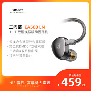 simgot兴戈ea500lm入耳式hifi有线耳机发烧级，高解析(高解析)游戏音乐耳塞
