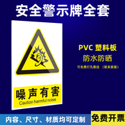 噪声有害当心噪声工厂安全警示牌牌必须戴耳塞护耳器车间注意防尘标志贴标识牌提示牌贴纸PVC定制定