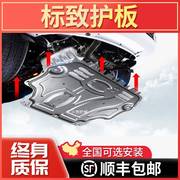 东风标致308/408/508L发动机下护板307挡板3008志4008底盘301装甲