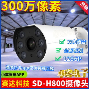 中国电信赛达sd-h800室外监控摄像头高清300万poe供电天翼管家app