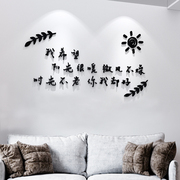 创意ins北欧文字3d立体贴纸卧室婚房床头墙面，装饰电视背景墙贴画
