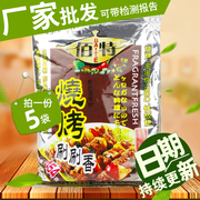 佰特烧烤刷刷香454g*5袋烧烤粉bbq铁板烧烤调味粉烧烤粉