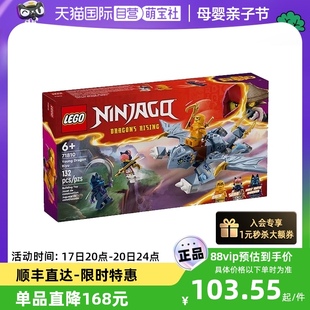 自营LEGO乐高幻影忍者71810幼龙阿尤儿童玩具拼搭积木礼物