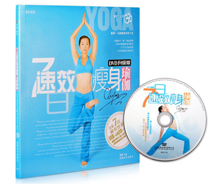 正版  曲影七日速效瘦身瑜伽 书+DVD美体教学光盘