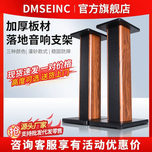 DMSEINC音箱支架环绕音响架木质书架卡包音箱脚架落地架子可灌沙