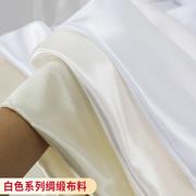 白色绸缎布料白绸布(白绸布，)米白色本白色丁，绸子礼盒内衬丝绸布白色防尘布